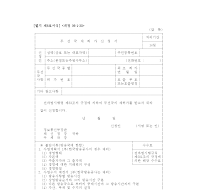 무선국재허가신청서